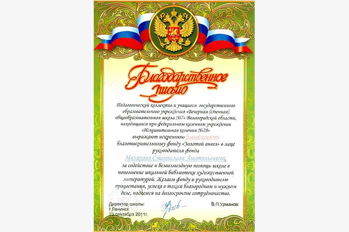 Благодарственное письмо нашей компании
